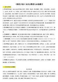 专题01  《朝花夕拾》-名著阅读必备知识点详解及过关题训练