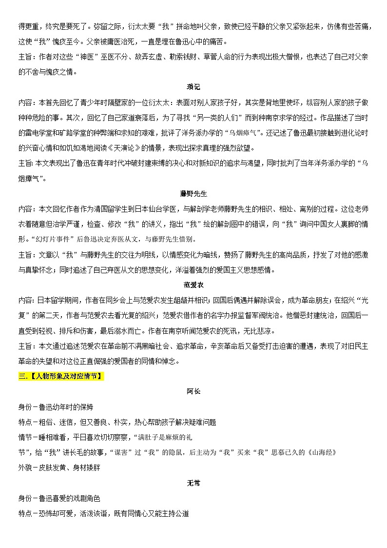专题01  《朝花夕拾》-名著阅读必备知识点详解及过关题训练第3页