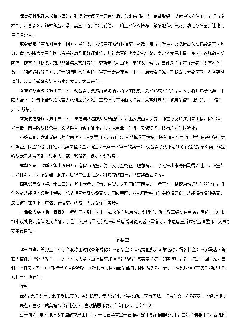 专题02  《西游记》-名著阅读必备知识点详解及过关题训练02