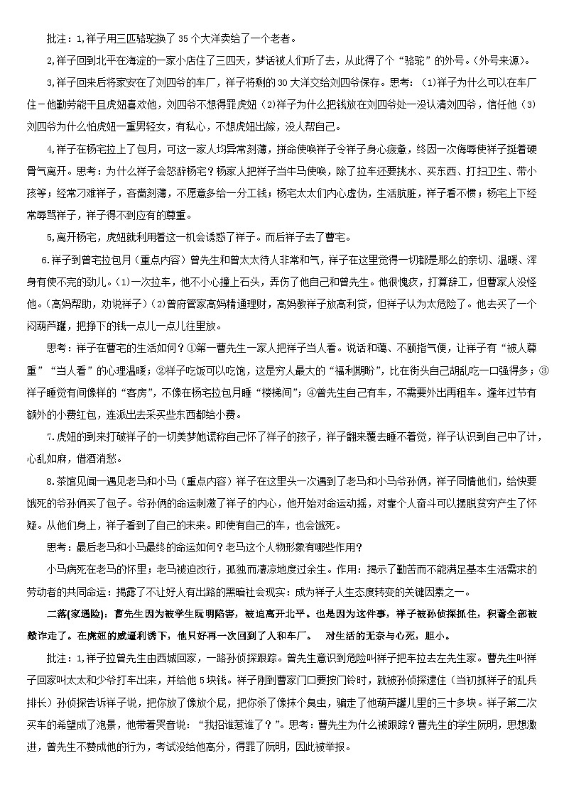 专题03  《骆驼祥子》-名著阅读必备知识点详解及过关题训练第2页