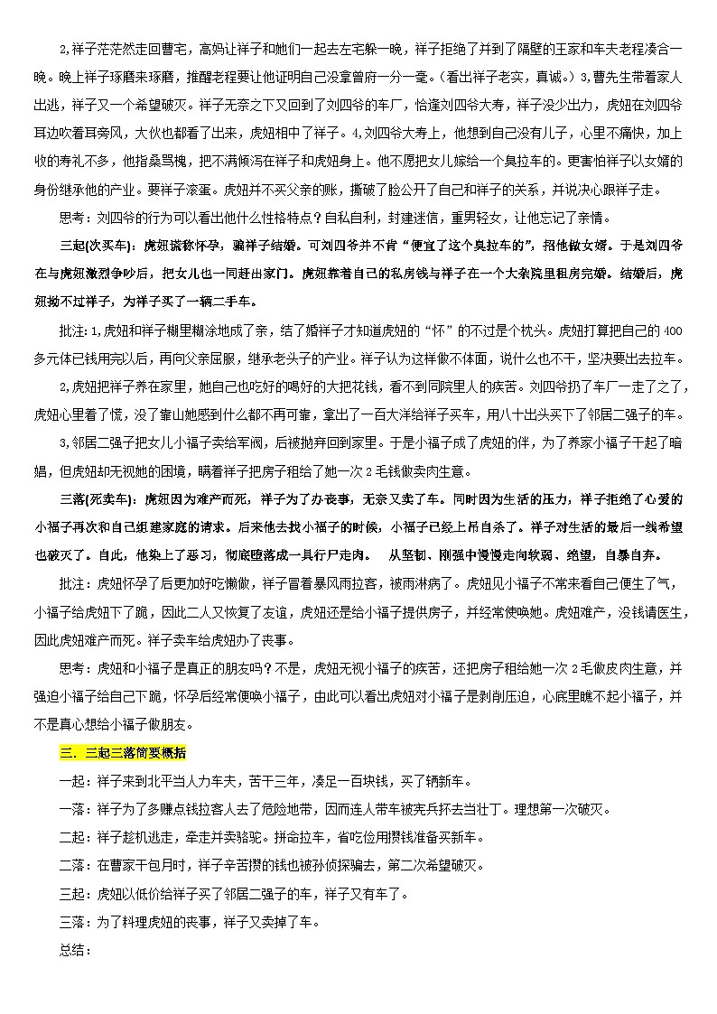专题03  《骆驼祥子》-名著阅读必备知识点详解及过关题训练第3页