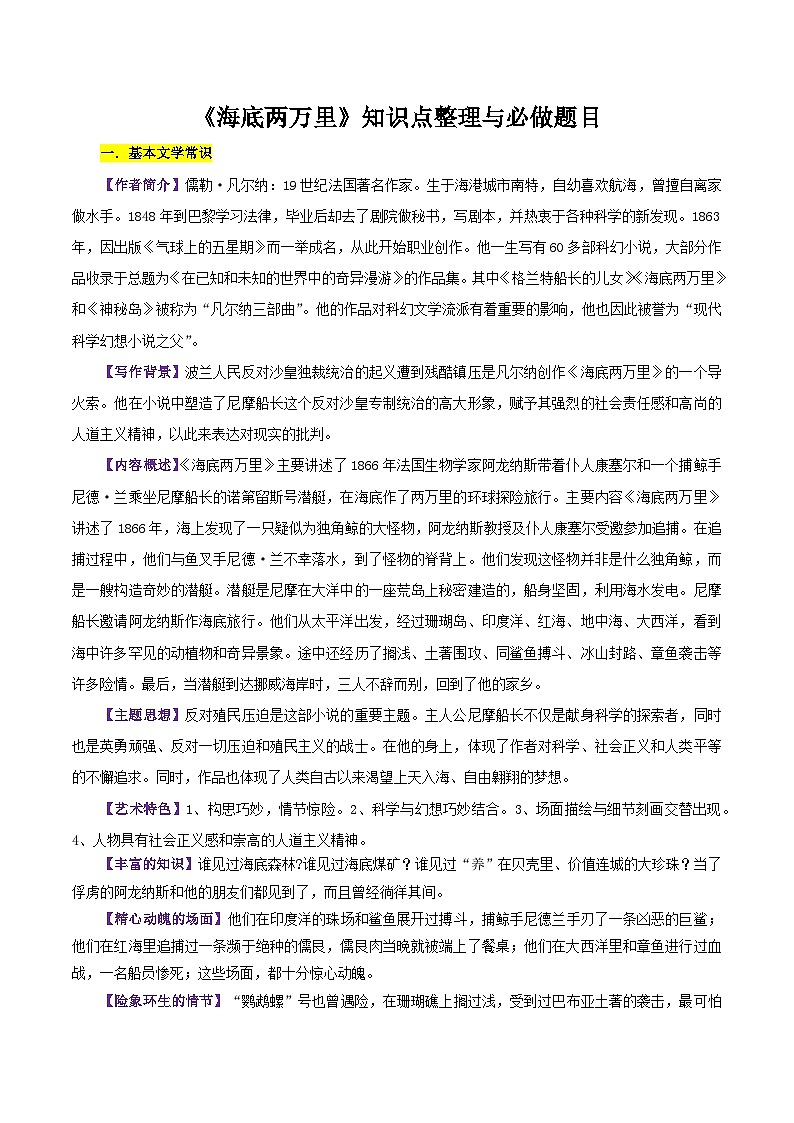 专题04  《海底两万里》-名著阅读必备知识点详解及过关题训练第1页