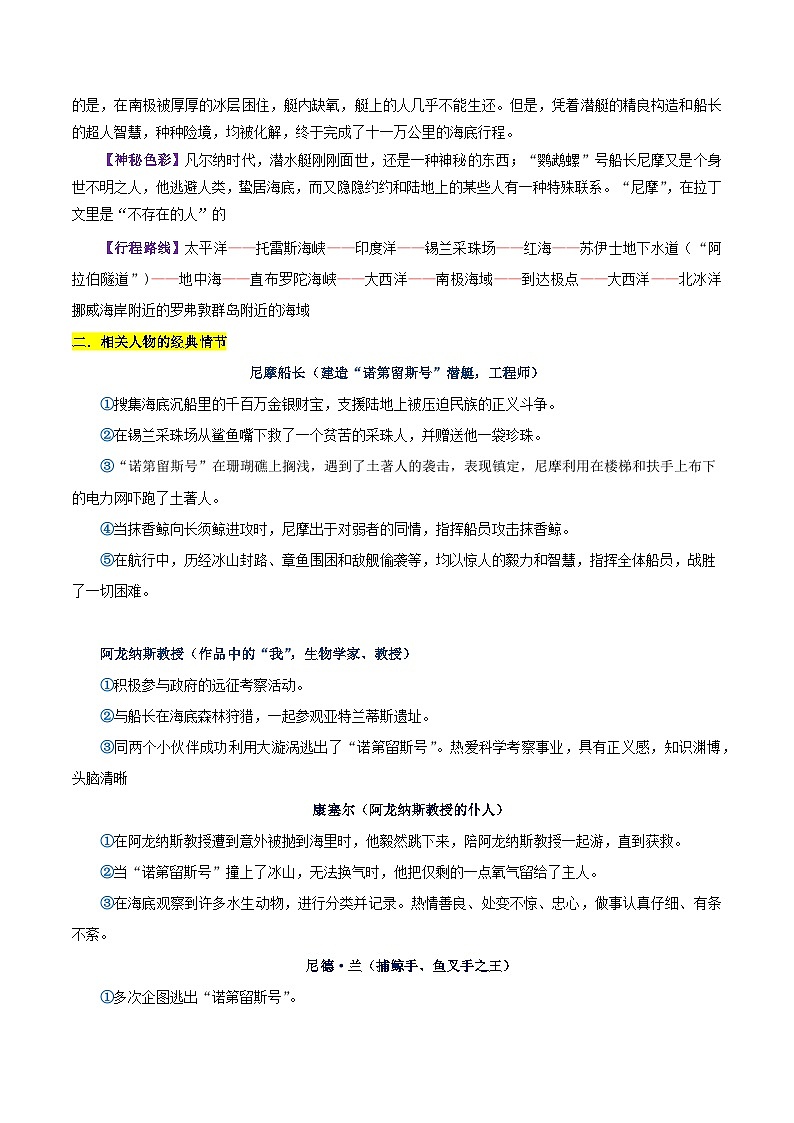专题04  《海底两万里》-名著阅读必备知识点详解及过关题训练第2页