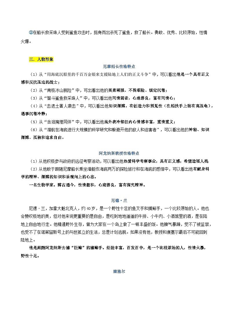 专题04  《海底两万里》-名著阅读必备知识点详解及过关题训练第3页