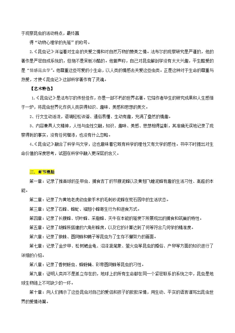 专题06  《昆虫记》-名著阅读必备知识点详解及过关题训练02