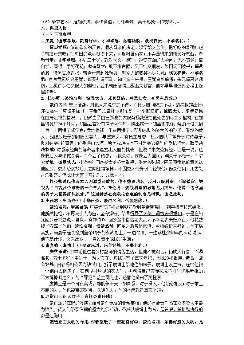 专题12《 儒林外史》-名著阅读必备知识点详解及过关题训练第2页