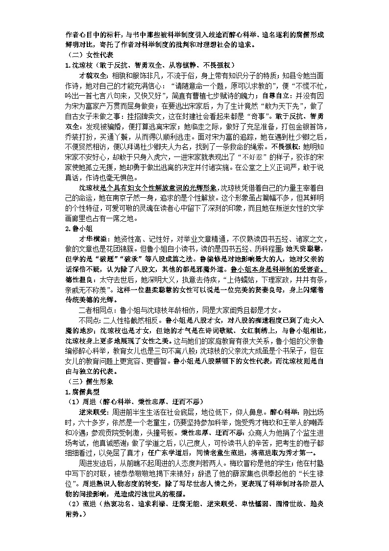 专题12《 儒林外史》-名著阅读必备知识点详解及过关题训练第3页
