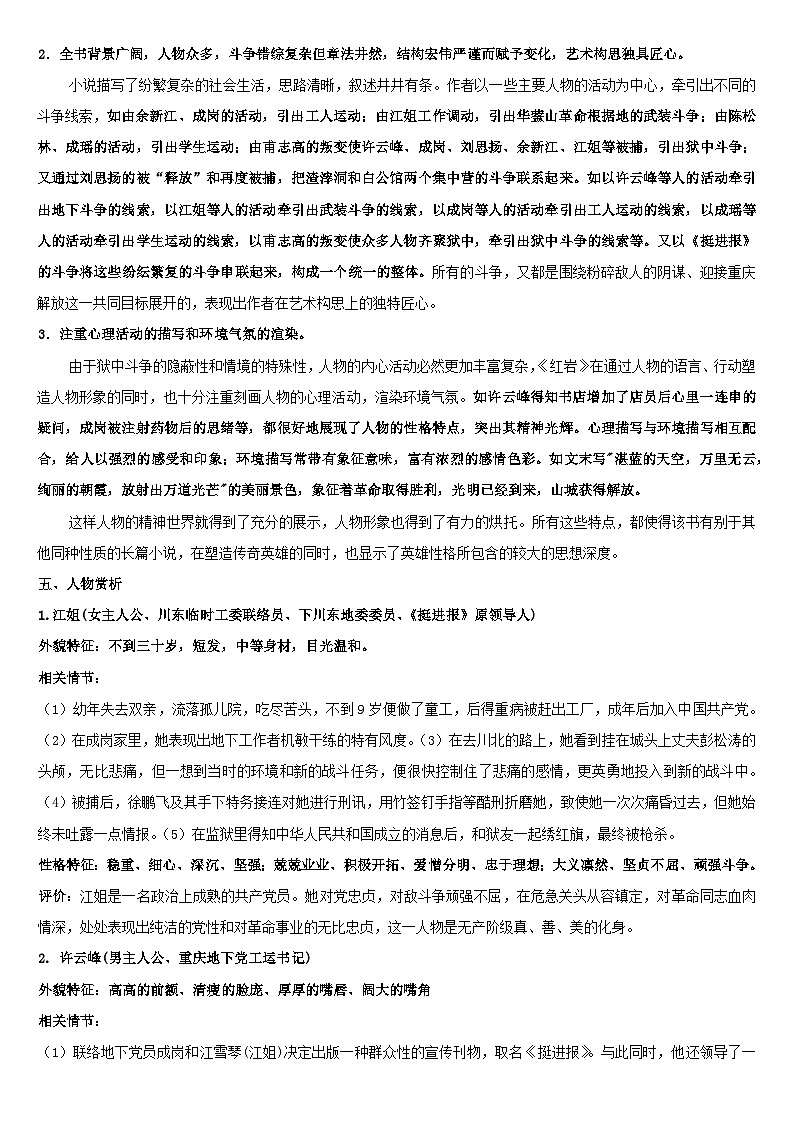 专题14《 红岩》-名著阅读必备知识点详解及过关题训练02