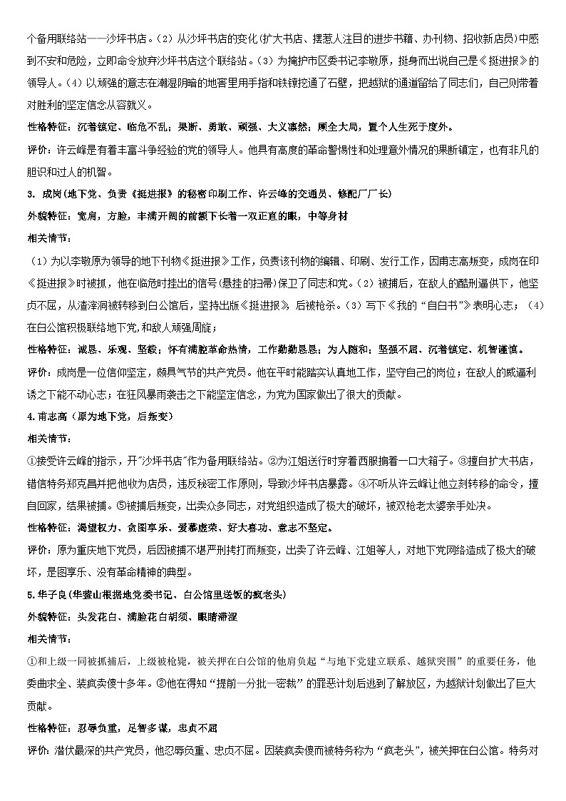 专题14《 红岩》-名著阅读必备知识点详解及过关题训练03