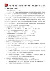 2024年哈尔滨市虹桥中学八年级下学期期中考试语文试卷和答案
