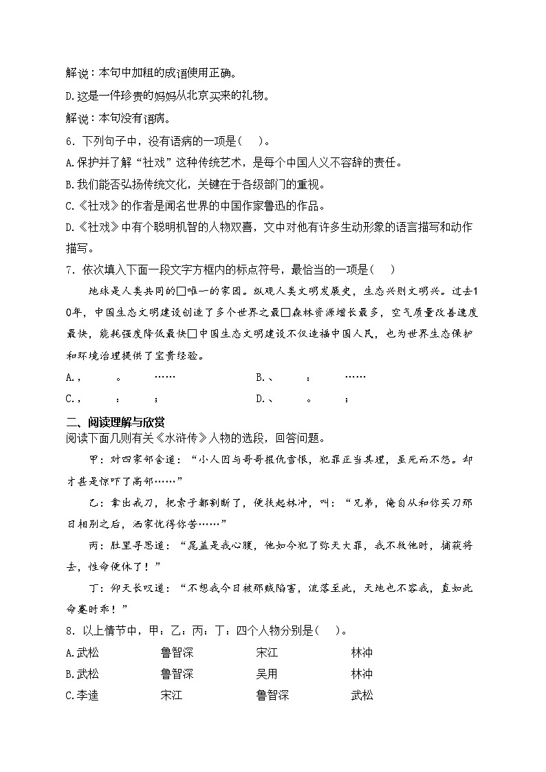 山东省东营市2024届九年级下学期中考二模语文试卷(含答案)第2页