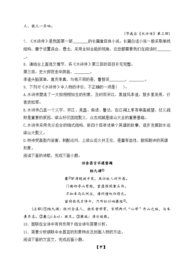 山东省烟台市2024届九年级下学期中考二模语文试卷(含答案)第3页