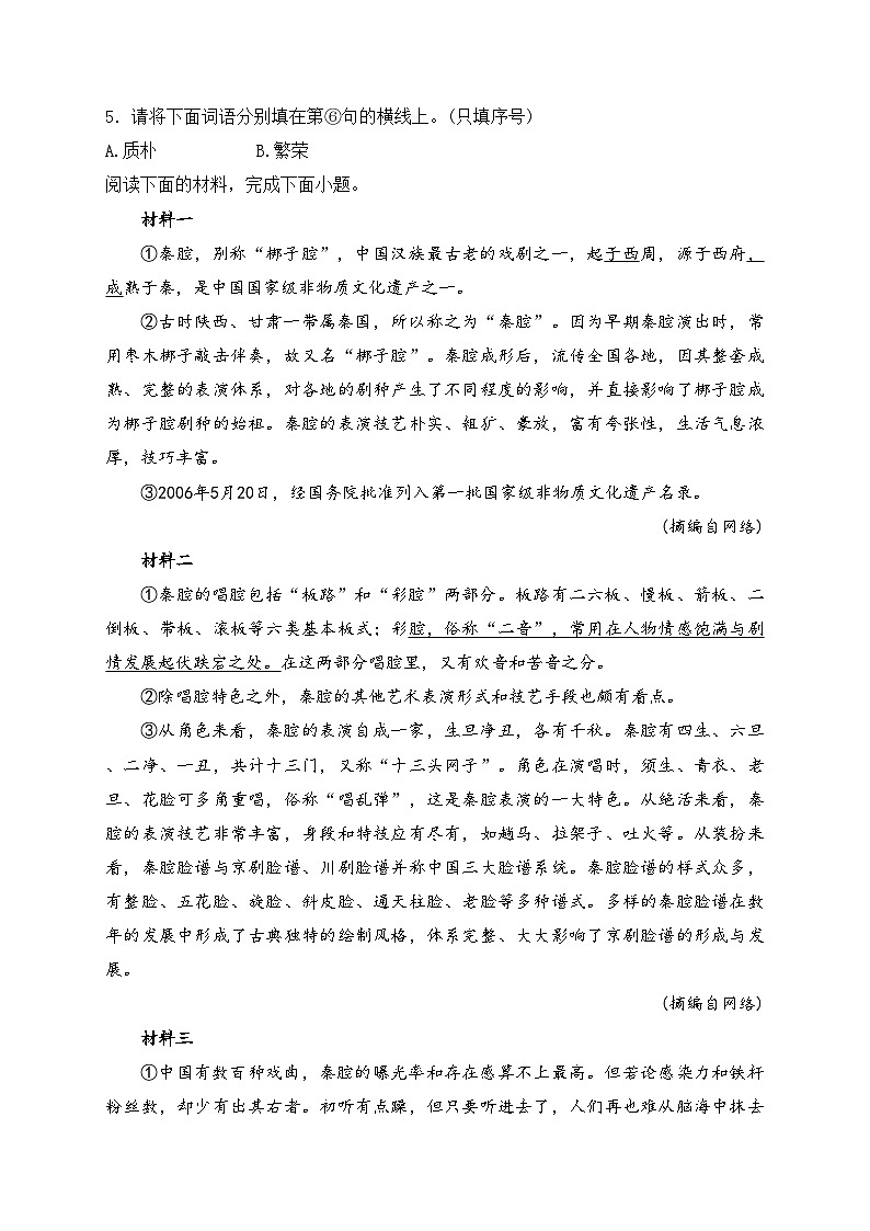 陕西省商洛市商南县2024届九年级下学期中考一模语文试卷(含答案)02