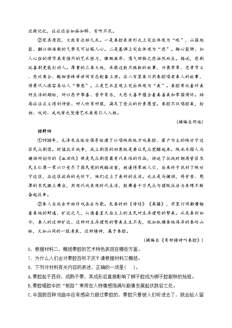 陕西省商洛市商南县2024届九年级下学期中考一模语文试卷(含答案)03