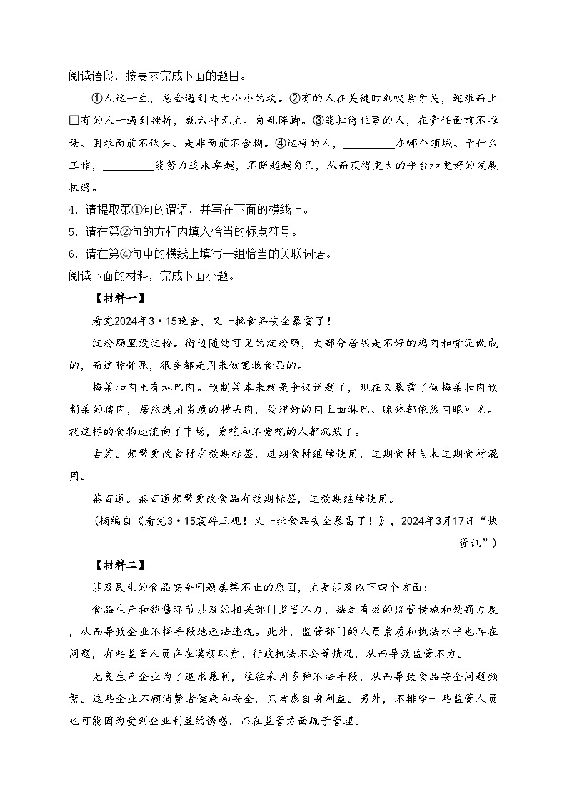 陕西省西安市长安区2024年中考一模语文试卷(含答案)第2页