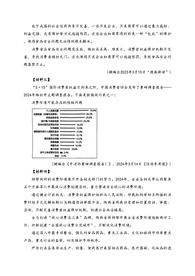 陕西省西安市长安区2024年中考一模语文试卷(含答案)第3页