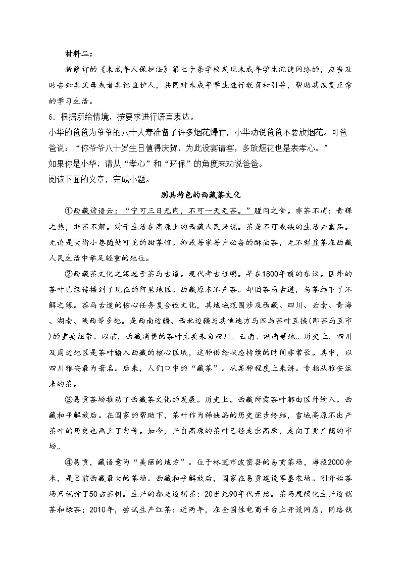 西藏自治区日喀则市2024届九年级下学期中考一模语文试卷(含答案)02
