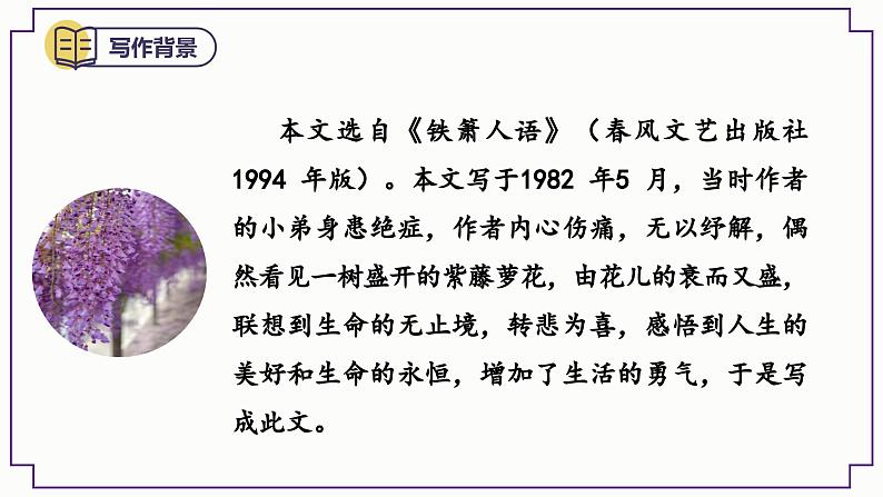 2023-2024学年部编版语文七年级下册 18《 紫藤萝瀑布》 课件05