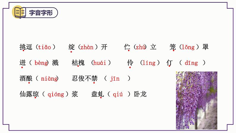 2023-2024学年部编版语文七年级下册 18《 紫藤萝瀑布》 课件07