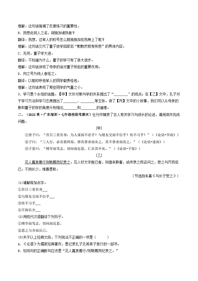 专题03《论语》十二章 （过关检测）2024年中考语文·课内文言文阅读（原卷版）第2页