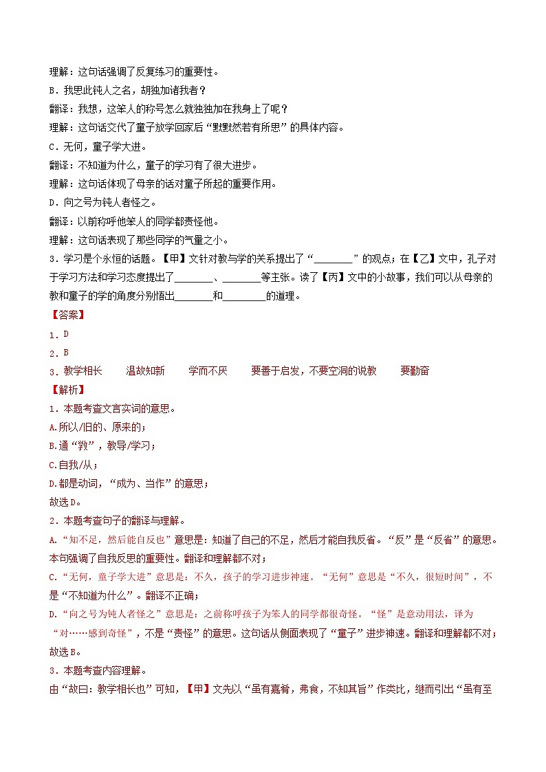 专题03《论语》十二章 （过关检测）2024年中考语文·课内文言文阅读（解析版）第2页