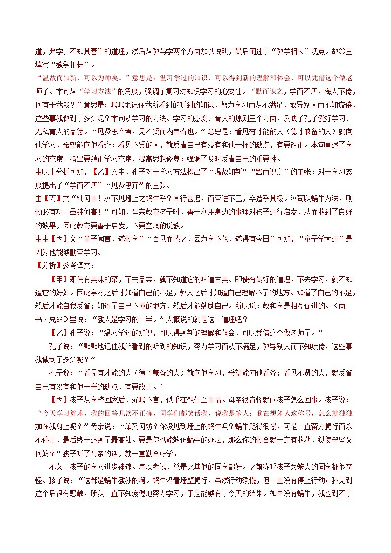 专题03《论语》十二章 （过关检测）2024年中考语文·课内文言文阅读（解析版）第3页