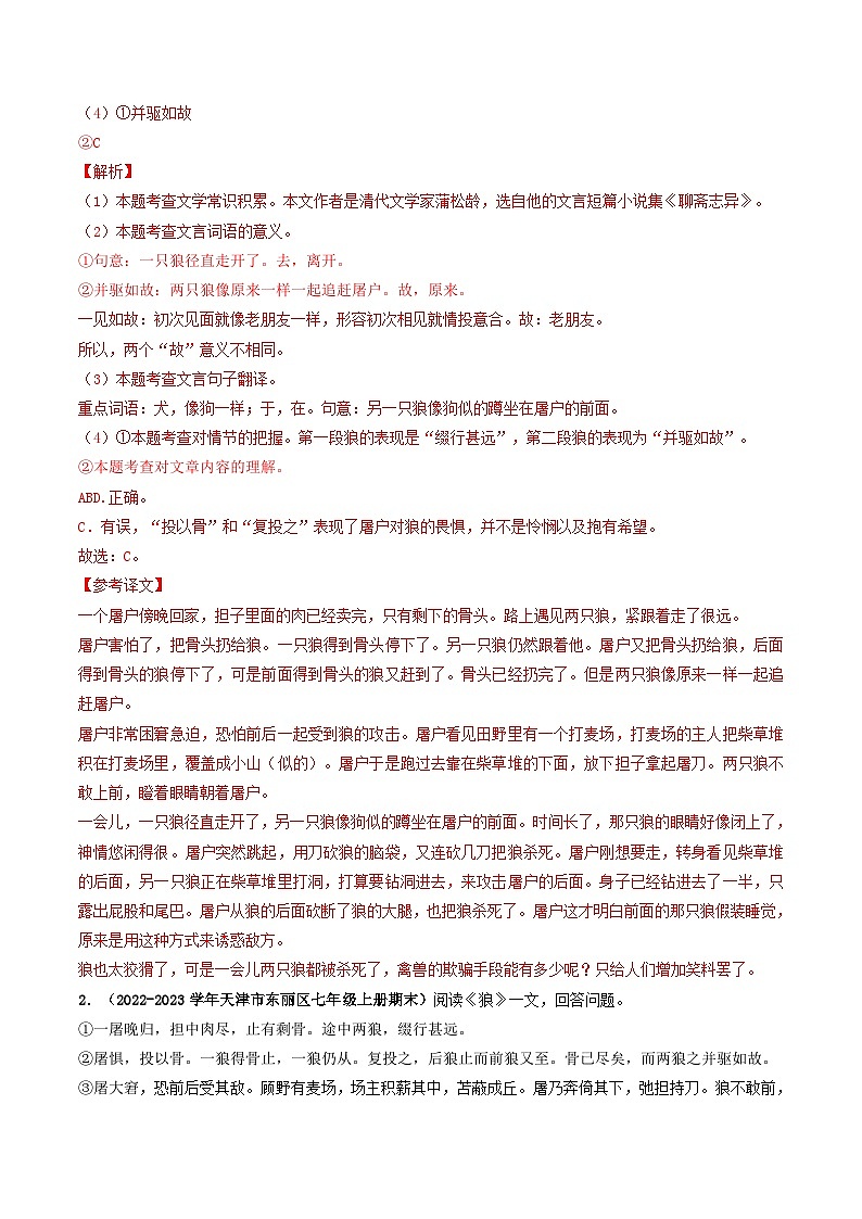 专题05 《狼》》 （过关检测）2024年中考语文·课内文言文阅读（解析版）第2页