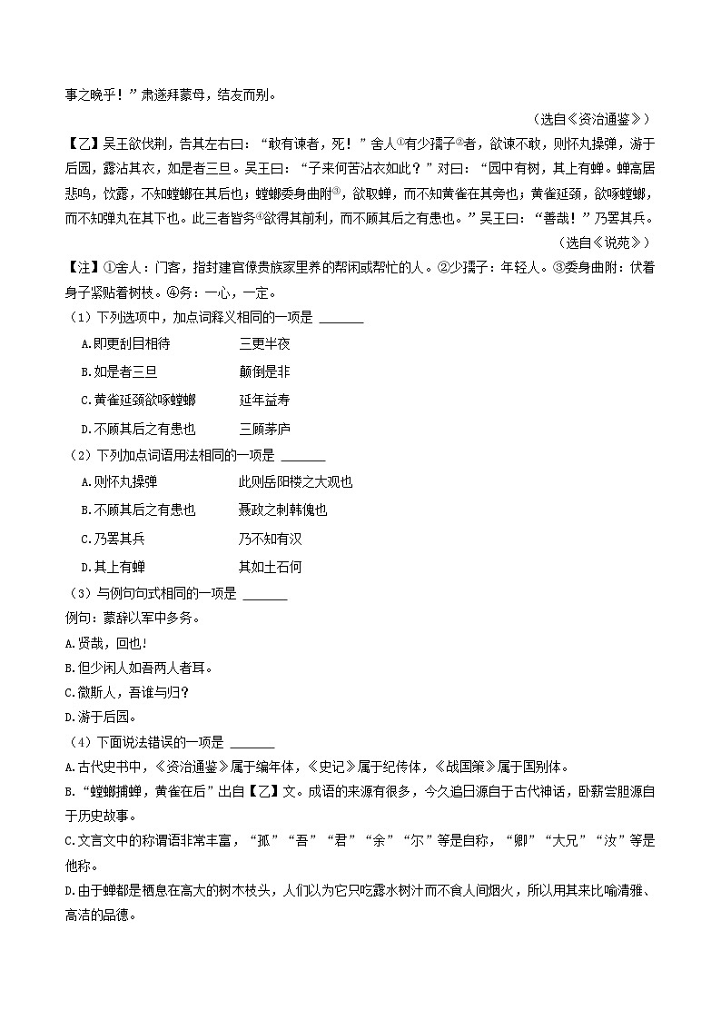 专题08 《孙权劝学》 （最新模拟）2024年中考语文·课内文言文阅读03