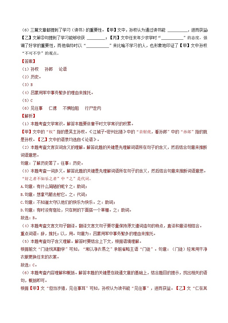 专题08 《孙权劝学》 （最新模拟）2024年中考语文·课内文言文阅读02