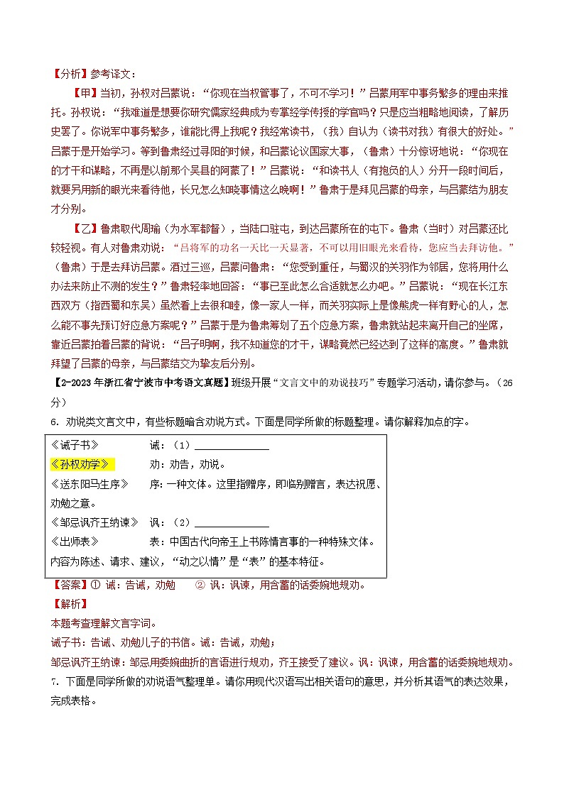 专题08 《孙权劝学》 （真题专练）2024年中考语文·课内文言文阅读（解析版）第3页