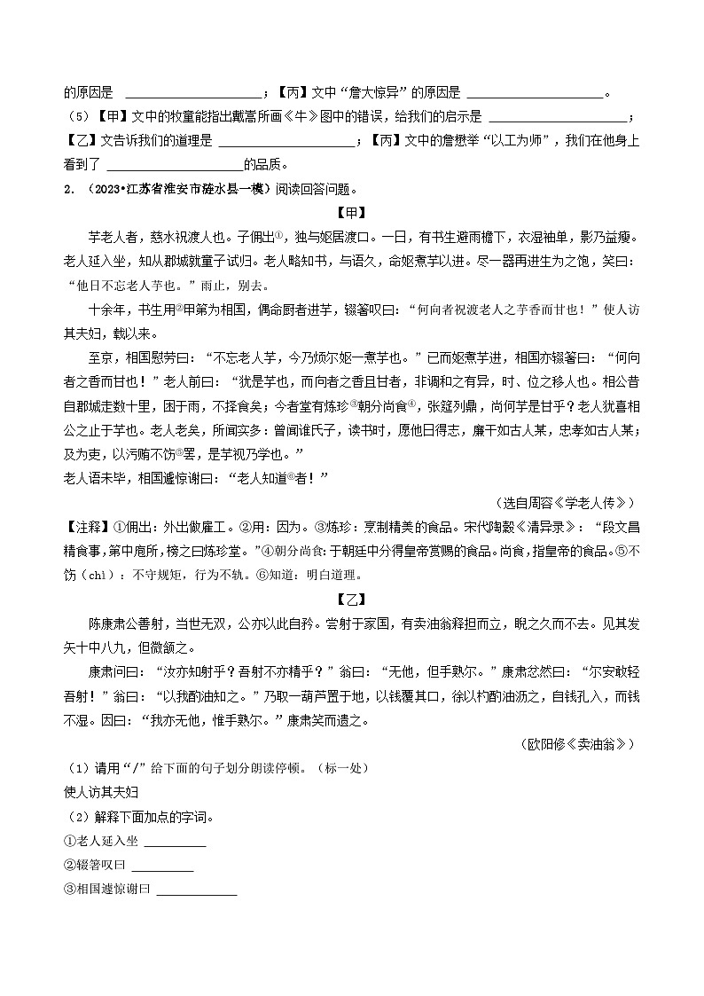 专题09 《卖油翁》 （最新模拟）2024年中考语文·课内文言文阅读02