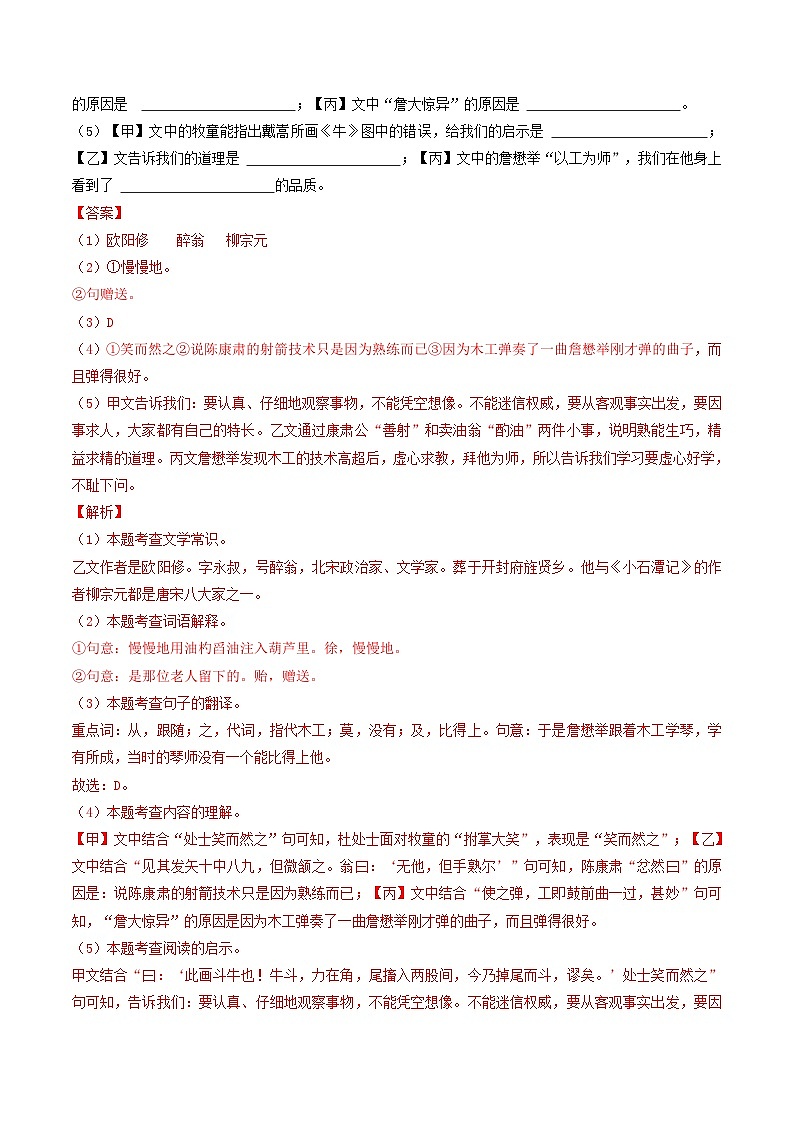 专题09 《卖油翁》 （最新模拟）2024年中考语文·课内文言文阅读02