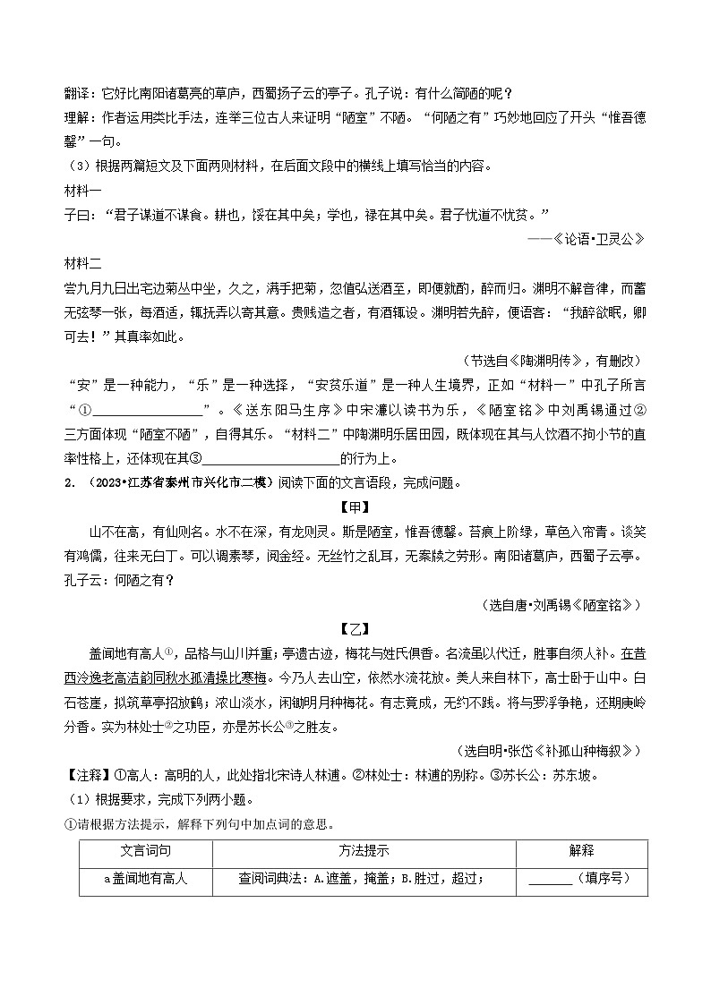 专题10 《陋室铭》 （最新模拟）（原卷版）2024年中考语文·课内文言文阅读第2页