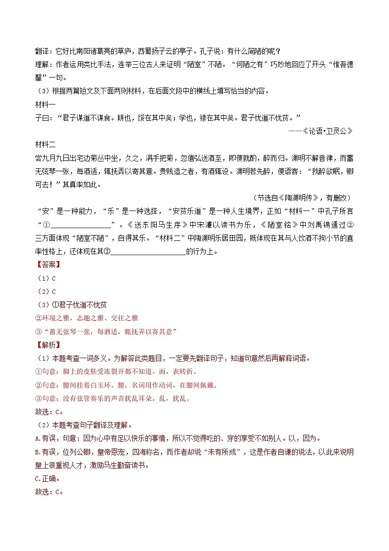 专题10 《陋室铭》 （最新模拟）（解析版）2024年中考语文·课内文言文阅读第2页