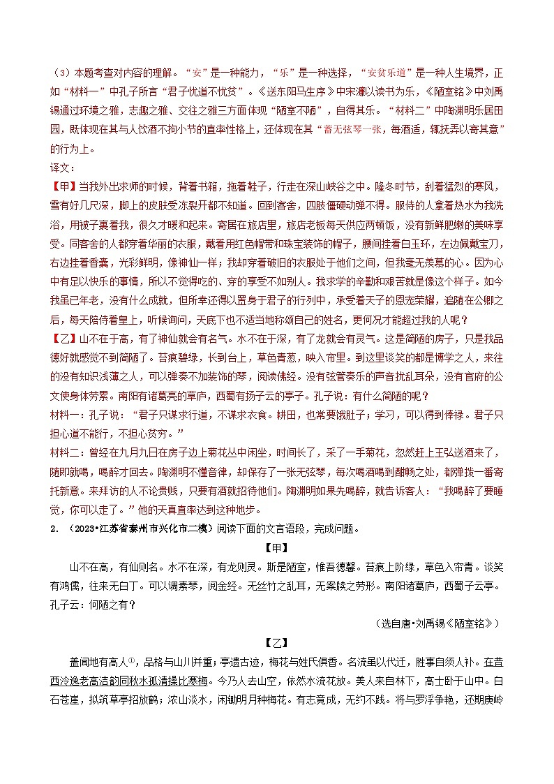 专题10 《陋室铭》 （最新模拟）（解析版）2024年中考语文·课内文言文阅读第3页