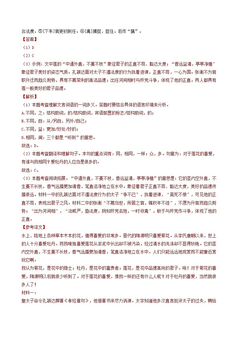 专题11 《爱莲说》 （过关检测）2024年中考语文·课内文言文阅读02