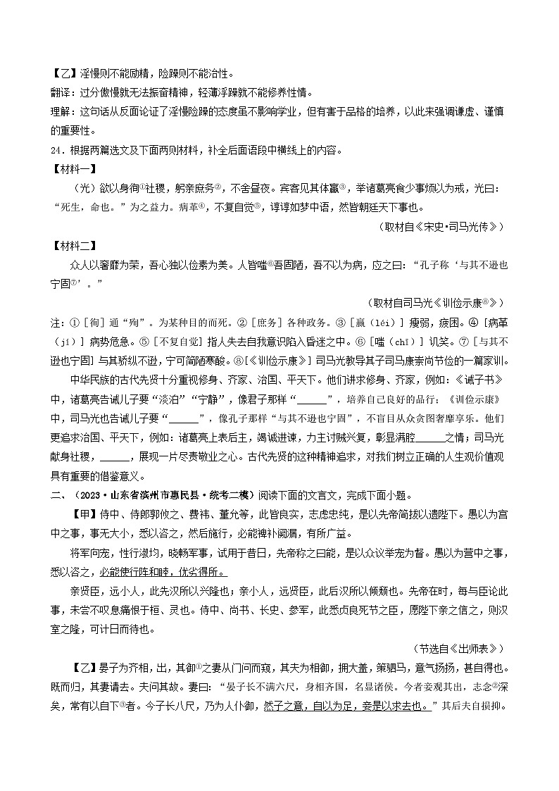 专题39 《出师表》 （最新模拟）（原卷版）2024年中考语文·课内文言文阅读第2页