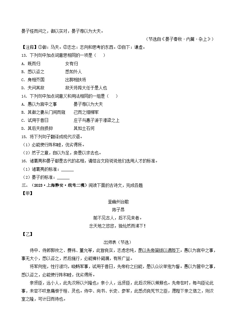 专题39 《出师表》 （最新模拟）（原卷版）2024年中考语文·课内文言文阅读第3页