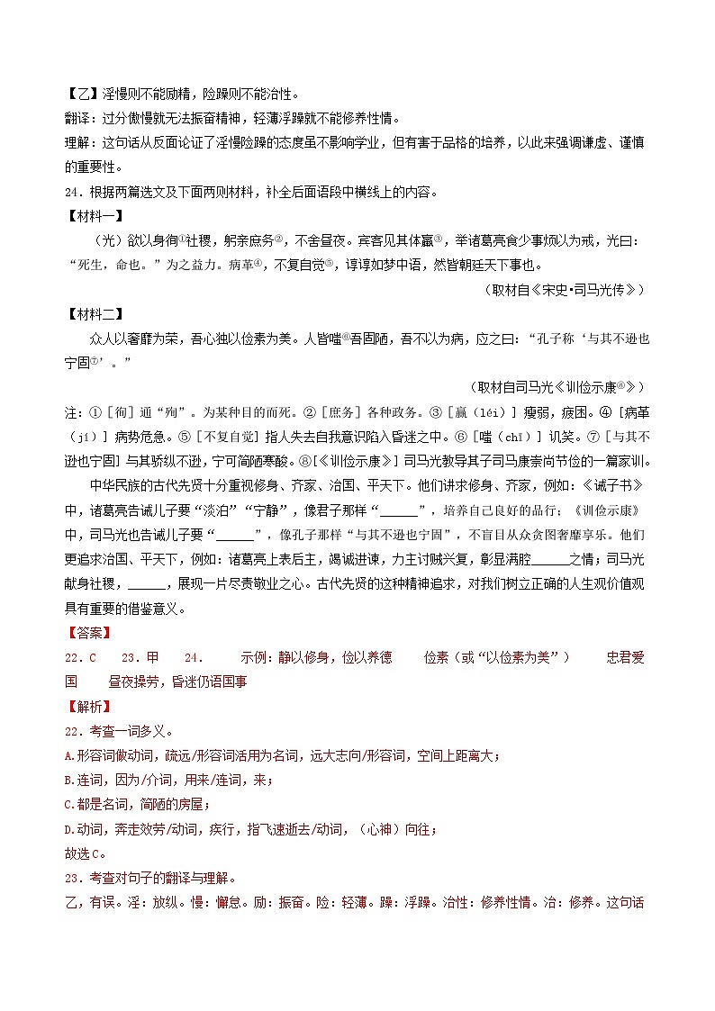 专题39 《出师表》 （最新模拟）（解析版）2024年中考语文·课内文言文阅读第2页