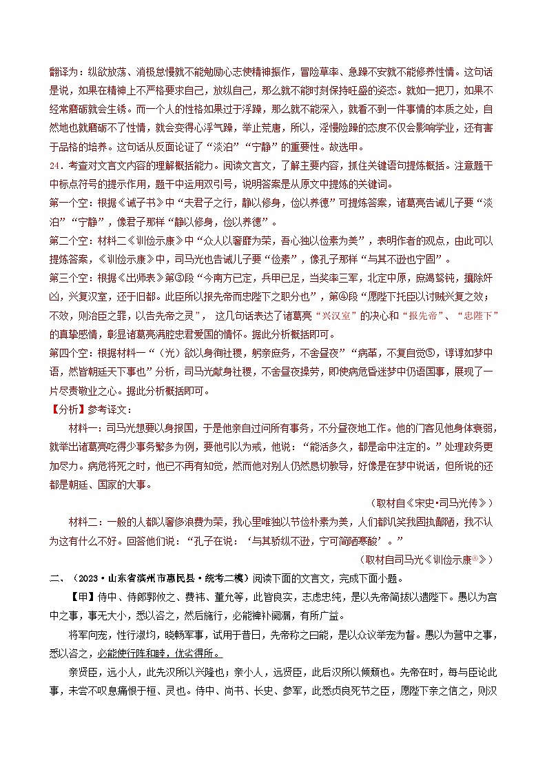 专题39 《出师表》 （最新模拟）（解析版）2024年中考语文·课内文言文阅读第3页