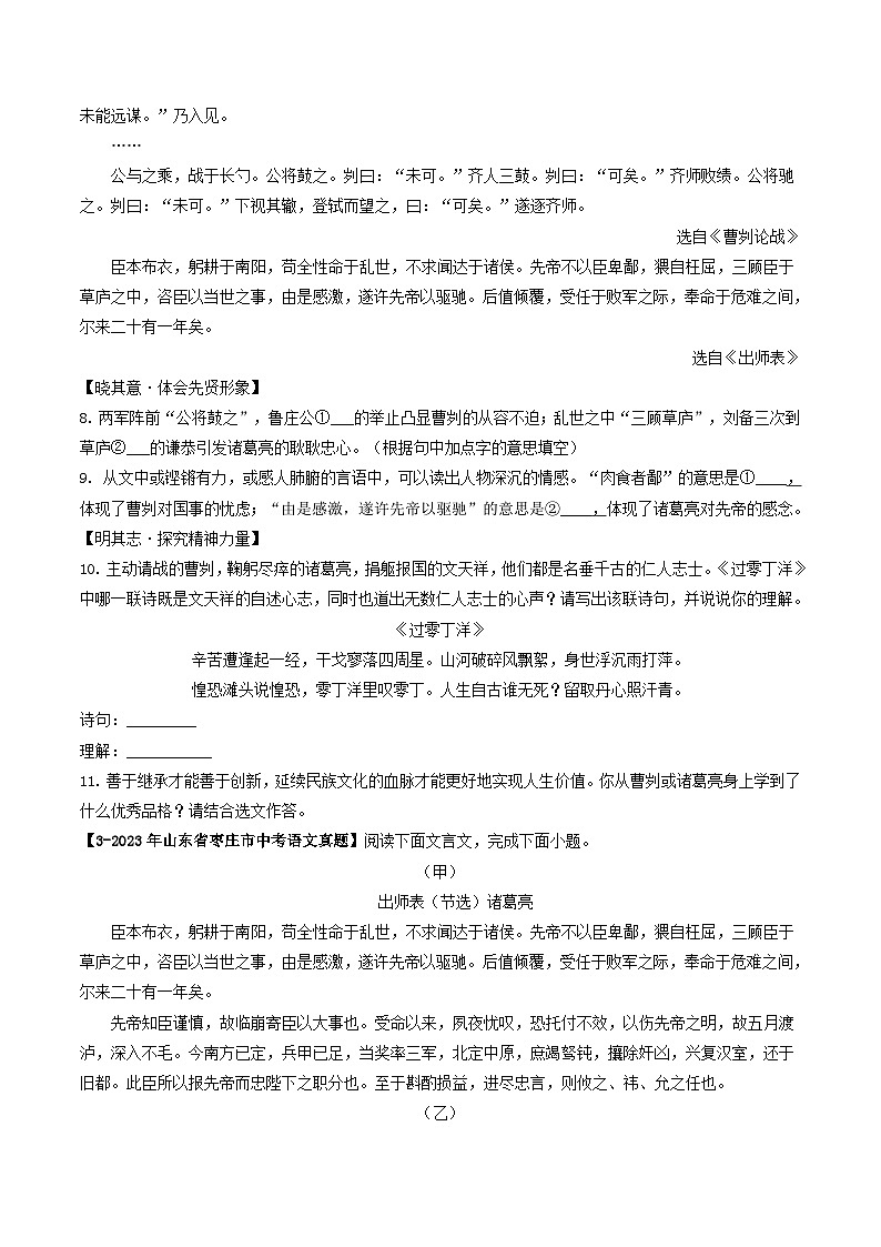 专题39 《出师表》 （真题专练）（原卷版）2024年中考语文·课内文言文阅读第2页