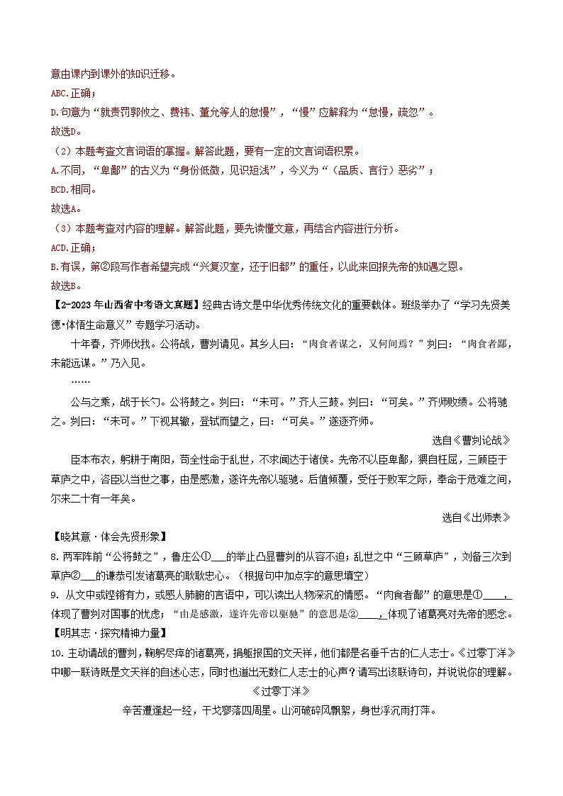 专题39 《出师表》 （真题专练）（解析版）2024年中考语文·课内文言文阅读第2页