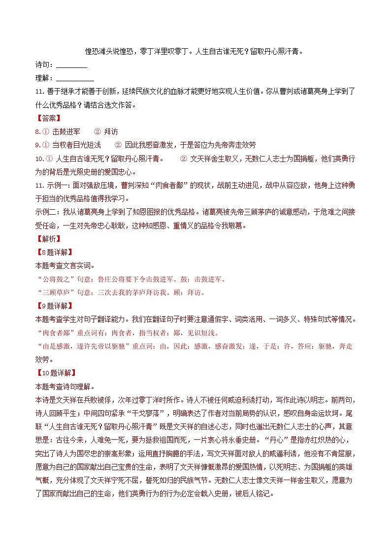 专题39 《出师表》 （真题专练）（解析版）2024年中考语文·课内文言文阅读第3页