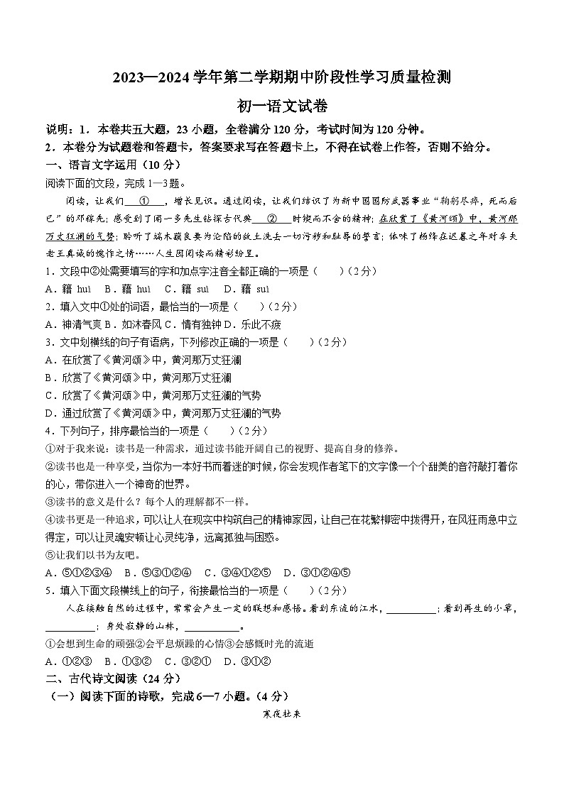 江西省南昌市一中教育集团2023-2024学年七年级下学期期中语文试题（含答案）第1页