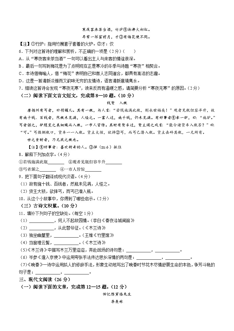 江西省南昌市一中教育集团2023-2024学年七年级下学期期中语文试题（含答案）第2页