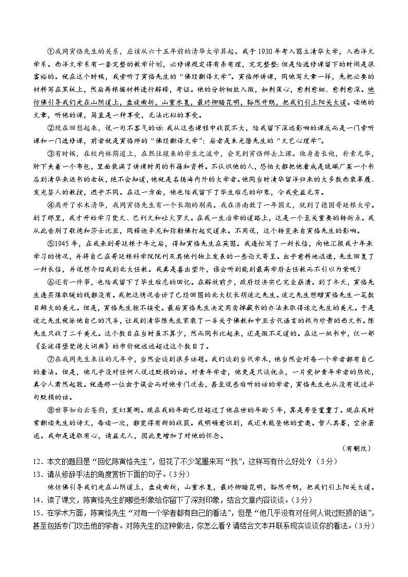 江西省南昌市一中教育集团2023-2024学年七年级下学期期中语文试题（含答案）第3页