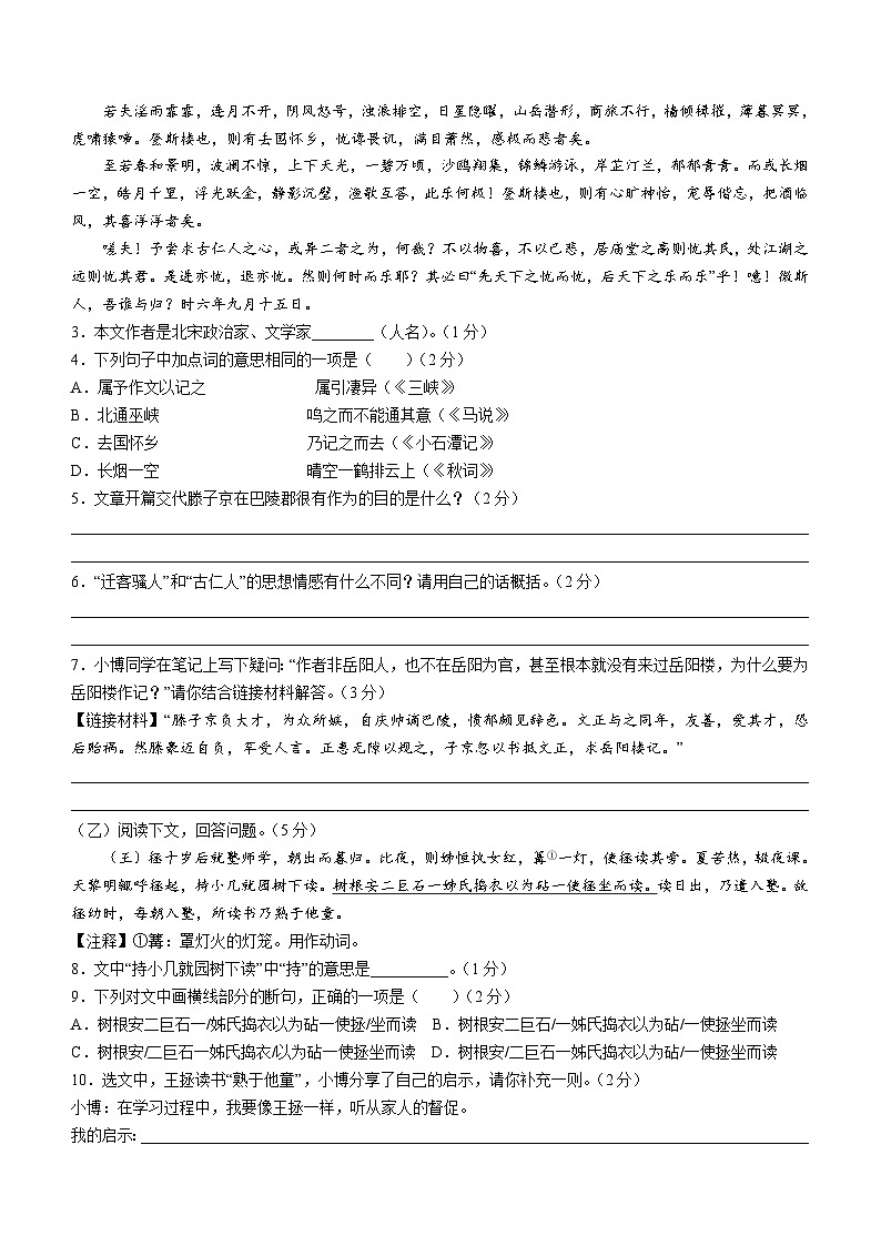 2024年吉林省白山市中考一模语文试题（含答案）02