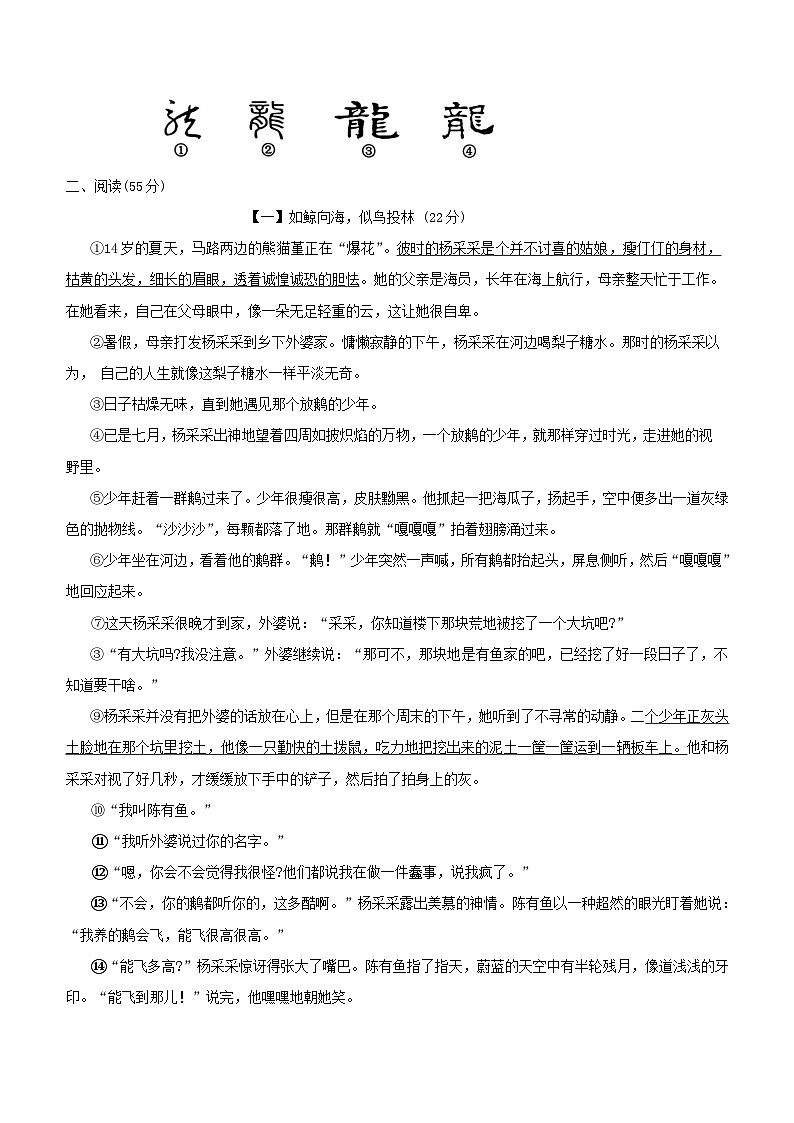 2024年安徽省池州市贵池区中考三模语文试题(含答案)第3页