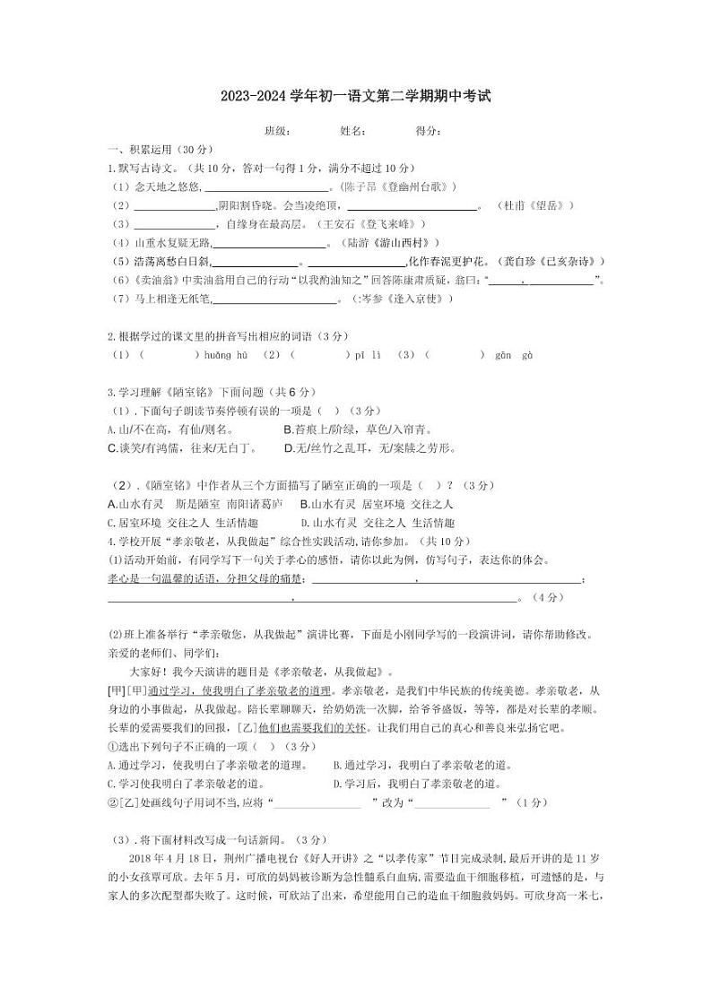 广东省湛江市雷州市第八中学2023-2024学年七年级下学期5月期中语文试题01