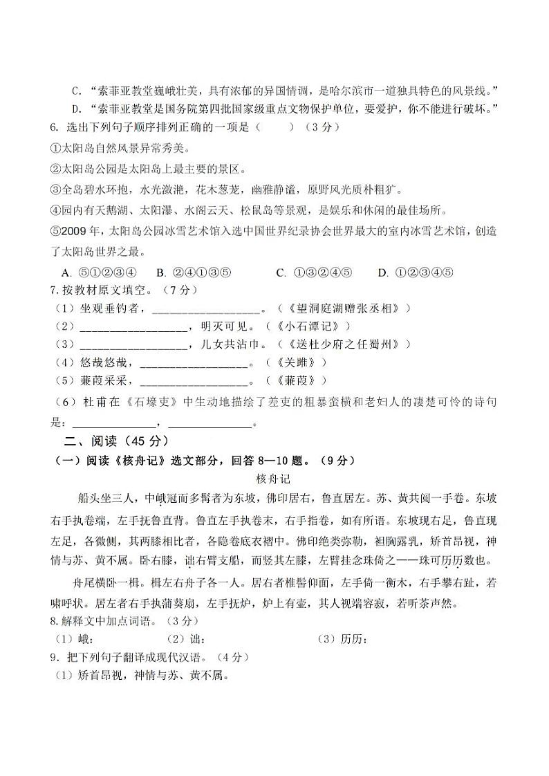 黑龙江省哈尔滨市虹桥初级中学2023—2024学年八年级下学期期中考试语文试卷02